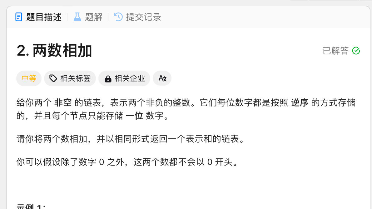 链表-两数相加-2.png