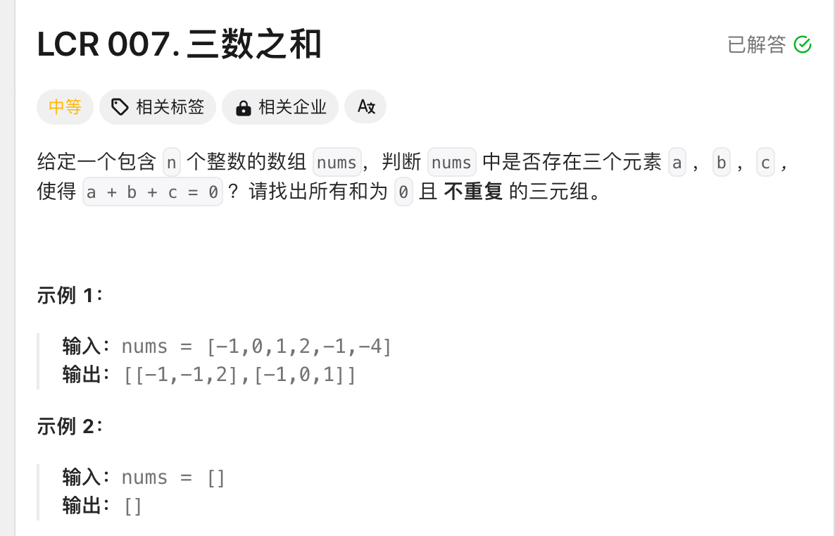 三数之和(leetcode7)