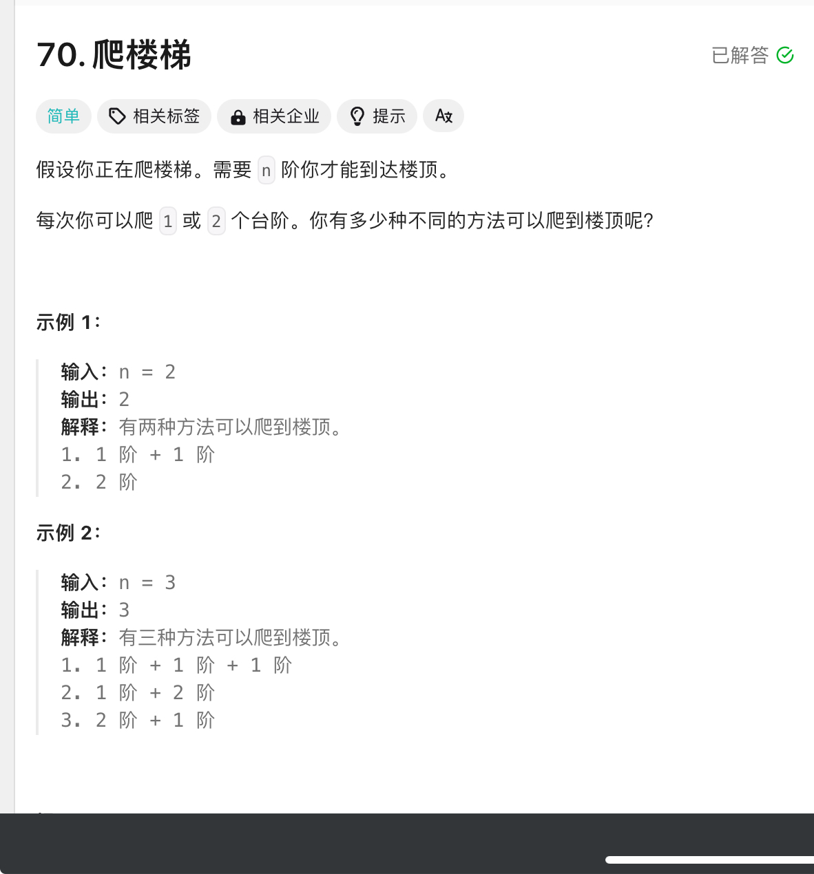 动态规划- 爬楼梯 -70.png