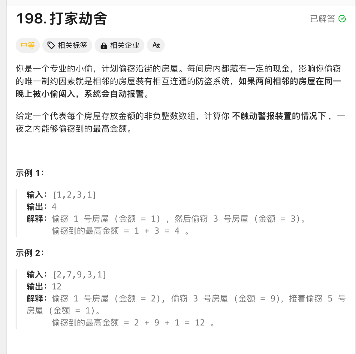 动态规划-打家劫舍198.png